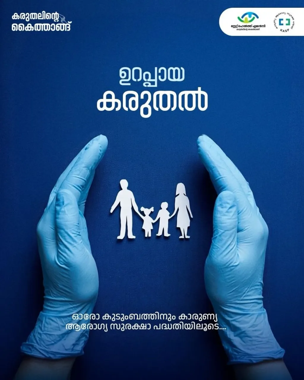 ചികിത്സാചെലവുകളുടെ വർധനവും ‘കാസ്പ്’ (KASP) പദ്ധതിയിൽ സർക്കാർ ആശുപത്രികൾ ഉൾപ്പെടുത്തിയതും, ആർദ്രം പദ്ധതിയിലൂടെ പശ്ചാത്തല സൗകര്യങ്ങൾ വികസിപ്പിച്ചതും, സേവന സമയം വർദ്ധിപ്പിച്ചതും മധ്യവർഗ്ഗമുൾപ്പെടെ വലിയ  ഒരു വിഭാഗത്തെ സർക്കാർ ആശുപത്രികളിലേക്ക്  ആകർഷിച്ചു. 