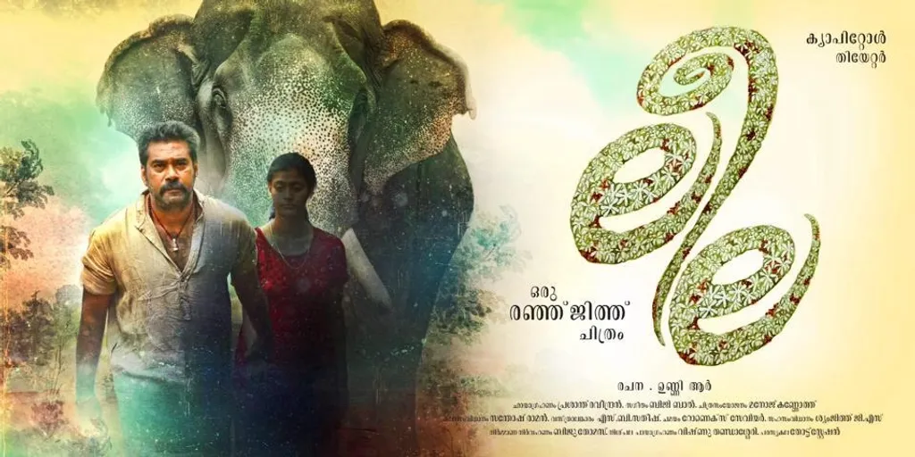 ‘ലീല’ എന്ന സിനിമയിലെ നായകൻ അയാളുടെ ഫാൻ്റസിയെ മുഖത്തടിച്ചതുപോലെ വെളിപ്പെടുത്തുന്നില്ല. അതിനെ സംഭ്രമജനകമായ അന്ത്യത്തിനുവേണ്ടി രഹസ്യമാക്കിവെക്കുന്നു. മൂടുപടമിട്ടുള്ള സെക്സിന്റെ സ്​ഥിരം കൊതിപ്പിക്കൽ.