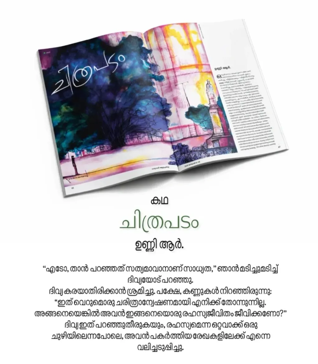‘ചിത്രപടം’ കഥയുടെ ചരിത്രമാണ്. ഒരു ‘അവൻ’ പൊടുന്നനെ ഹോസ്റ്റൽ മുറിയിൽനിന്നും പ്രണയത്തിൽനിന്നും പൊതുജീവിതത്തിൽനിന്നും  അപ്രത്യക്ഷനാവുന്നു. 