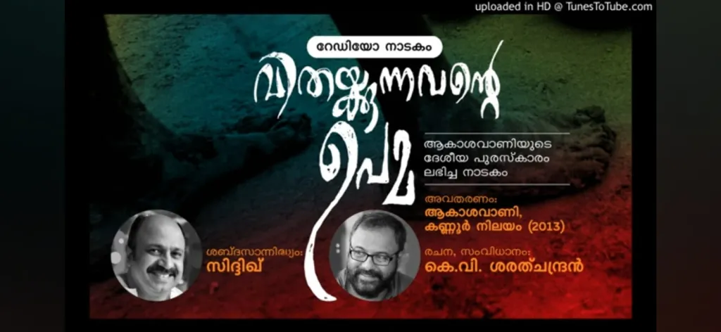 ‘ശത്രു’വിലൂടേയും ‘വിതയ്ക്കുന്നവൻ്റെ ഉപമ’യിലൂടേയും ‘ഹത്യ’യിലൂടേയും  നിശിതമായ ഭരണകൂടവിമർശനമാണ് ശരത്ചന്ദ്രൻ സാധിക്കുന്നത്. 