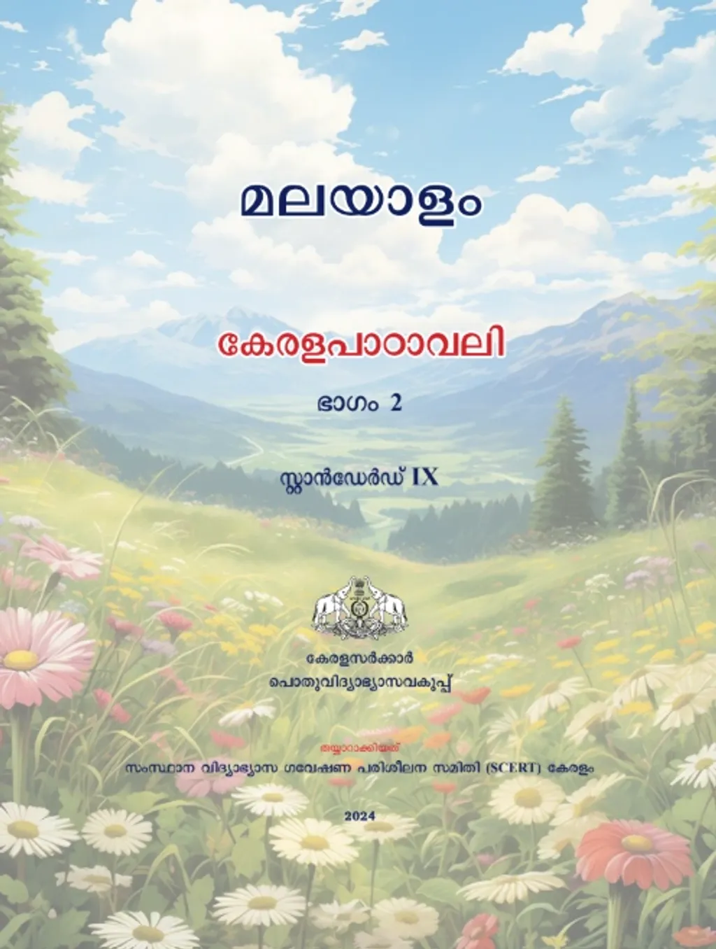കേരളപാഠാവലി, അടിസ്ഥാനപാഠാവലി എന്നീ രണ്ടു ധാരകളായി അഞ്ചു മുതൽ പത്തുവരെ ക്ലാസുകളിൽ മാതൃഭാഷാപഠനം ചിട്ടപ്പെടുത്തിയിട്ടുണ്ട്. അറിവുനിർമ്മാണത്തിന് ഇടം ലഭിക്കുന്നതും പ്രക്രിയാധിഷ്ഠിതവുമായ പഠനരീതിയാണ് ഭാഷാ പഠനത്തിൽ അവലംബിക്കേണ്ടത്.