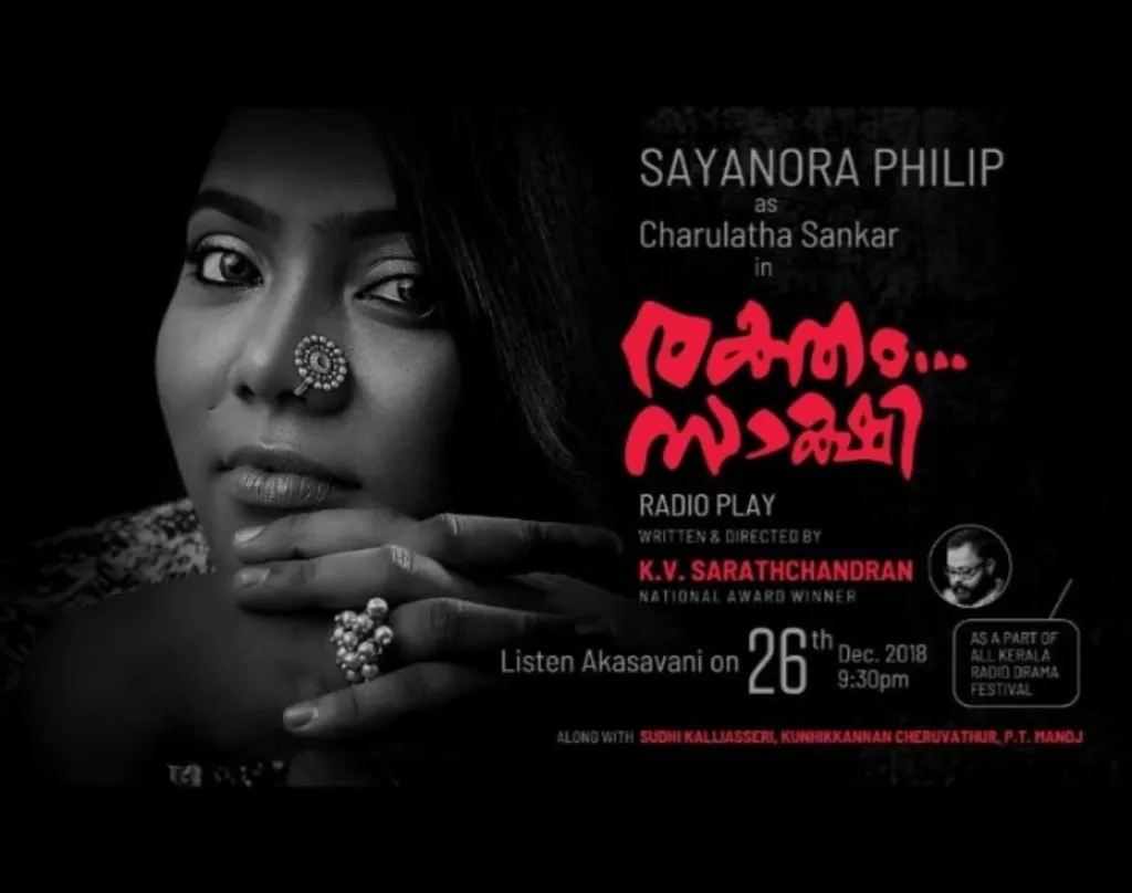 2018-ൽ ‘രക്തം സാക്ഷി’ പ്രക്ഷേപണം ചെയ്ത നാടകോത്സവത്തോടുകൂടി ആകാശവാണി ദേശീയ നാടകമത്സരം അവസാനിപ്പിച്ചിരുന്നു. അതുകൊണ്ടുകൂടിയാണ് നാടകങ്ങൾ ചെയ്യാനുള്ള അവസരങ്ങൾ ഈ ഏഴുവർഷക്കാലം ശരത്ചന്ദ്രന് നിർബന്ധപൂർവ്വം ഏറ്റെടുക്കേണ്ടിവരാതിരുന്നത്. 