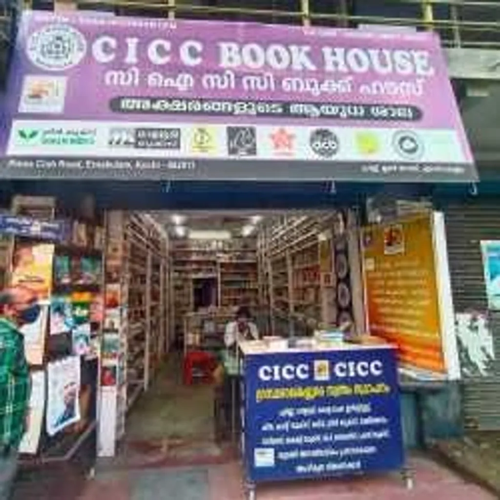 പ്രസ് ക്ലബ് റോഡിലെ CICC ബുക്ക് ഹൗസ്. 