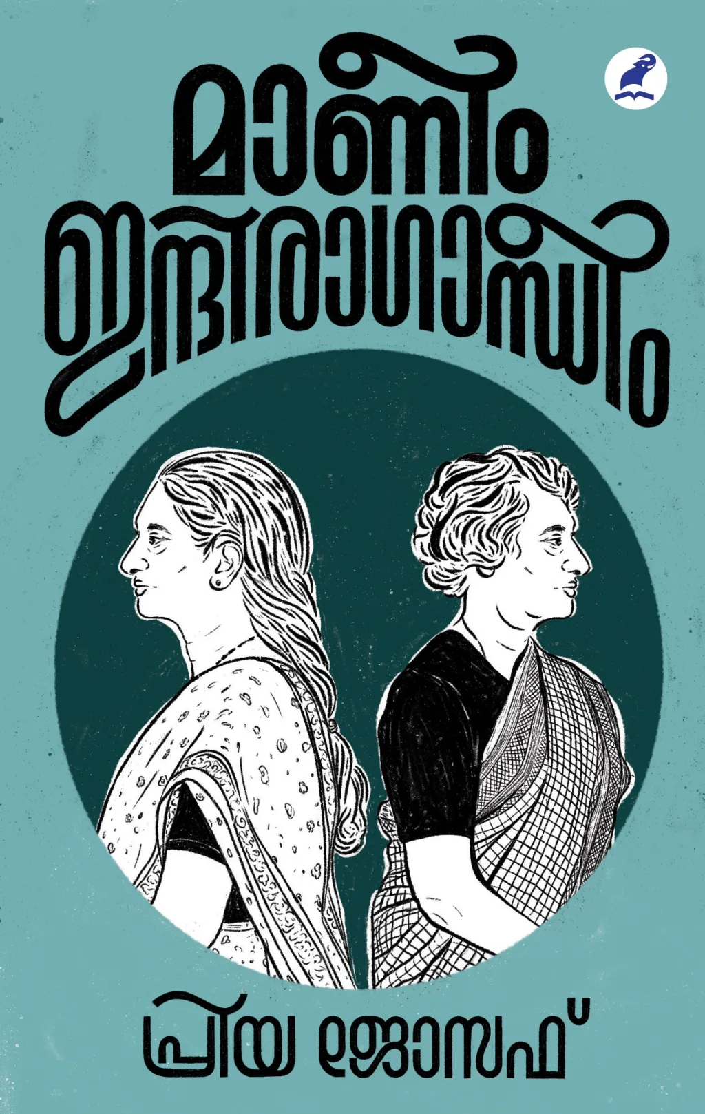 ഓർമ്മയിൽ തെളിഞ്ഞുനിൽക്കുന്ന ഒരു ചിരി, നനുത്ത നോട്ടം, വിരലിൽ കൊരുത്ത വിരൽ, കവിളിൽ കളം വരച്ച വാത്സല്യം- ഇതൊക്കെ എങ്ങനെയാണ് ഒരു കഥയിലേക്ക് എന്നെ എത്തിക്കുന്നത്; അറിയില്ല.