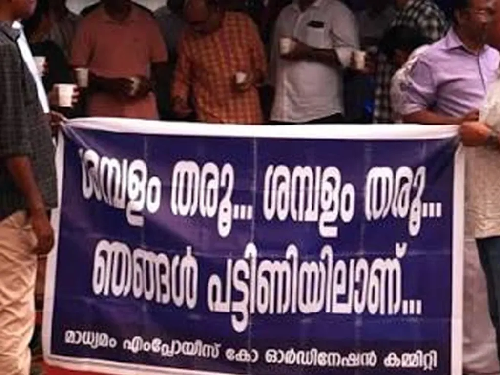 ശമ്പള കുടിശ്ശിക എട്ടാം മാസത്തിലേക്കു കടന്നതോടെയാണ് മാധ്യമത്തിലെ പത്രപ്രവർത്തക-പത്രപ്രവർത്തകേതര ജീവനക്കാർ സ്ഥാപനത്തിനു മുന്നിൽ അനിശ്ചിതകാല സമരം തുടങ്ങാൻ നിർബന്ധിതരായത്.