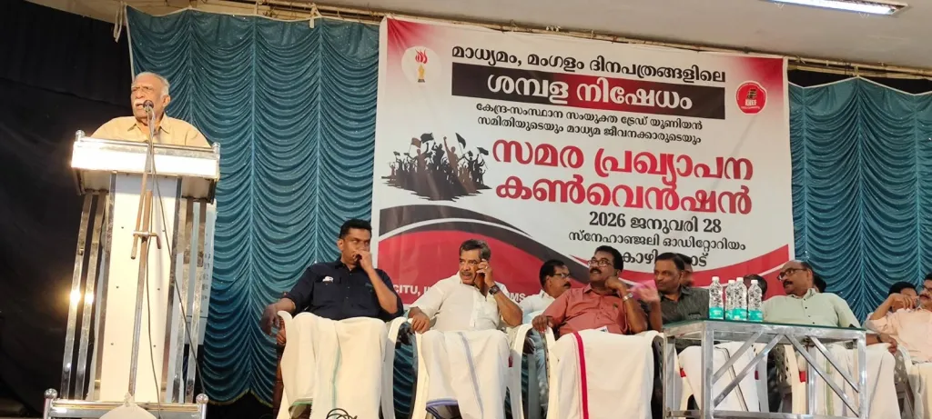 സംയുക്ത ട്രേഡ് യൂണിയൻ സമിതി ആഭിമുഖ്യത്തിൽ കേരള പത്രപ്രവർത്തക യൂണിയനും കേരള ന്യൂസ്പേപ്പർ എംേപ്ലായീസ് ഫെഡറേഷനും നേതൃത്വം നൽകുന്നതാണ് ഈ അതിജീവന പ്രക്ഷോഭം.