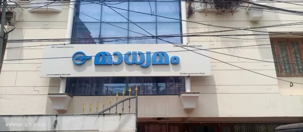 കടുത്ത മനുഷ്യാവകാശ ലംഘനത്തിന്റെയും നിയമനിഷേധത്തിന്റെയും നീതികേടിൻറെയും ഏറ്റവും പരിതാപകരമായ അനുഭവമാണ് മാധ്യമത്തിലെ തൊഴിലാളികൾ വർഷങ്ങളായി അനുഭവിച്ചുകൊണ്ടിരിക്കുന്നത്.