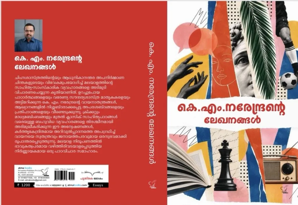 മലയാളനിരൂപണത്തിൽ മേൽസൂചിപ്പിച്ച തരത്തിലുള്ള ആധുനികാനന്തര ഭാവവിവേകം പ്രവർത്തനക്ഷമമാണെന്ന് അനുഭവപ്പെടുത്തിയ എഴുത്തുകളിൽ വലിയൊരു പങ്ക് നിർവഹിച്ചത് കെ. എം. നരേന്ദ്രനാണ്.